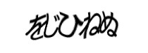 認証画像